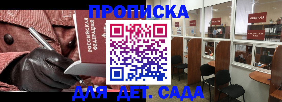 прописка для военкомата в Сосенском