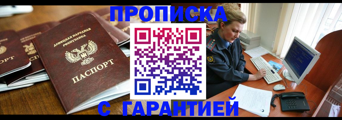 прописка штамп в Сосенском